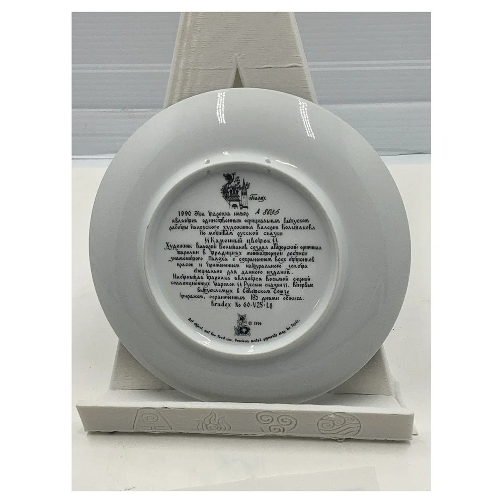 Russian Legends Collector Plate‎ 'The Stone Flower' 1990